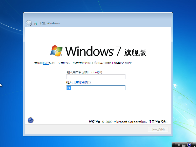 安装WIN7时直接使用administrator账户(电脑默认账户administer)