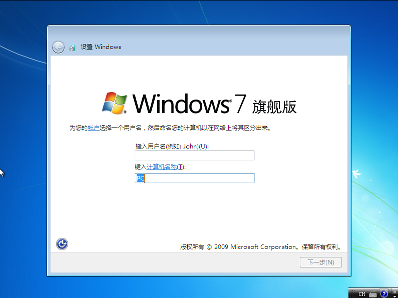 安装WIN7时直接使用administrator账户