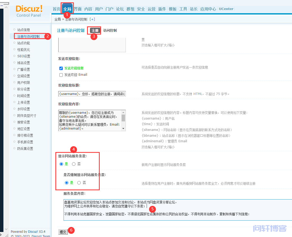 Discuz开启显示网站服务条款并且设置服务条款内容