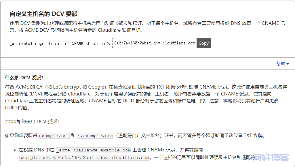 Cloudflare 自定义主机名的 DCV 委派